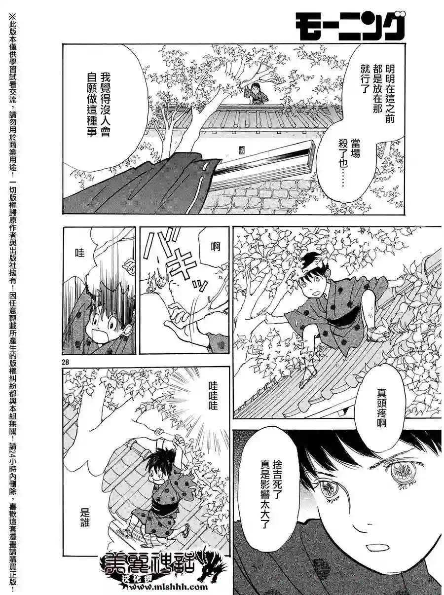 未踏之地第23话