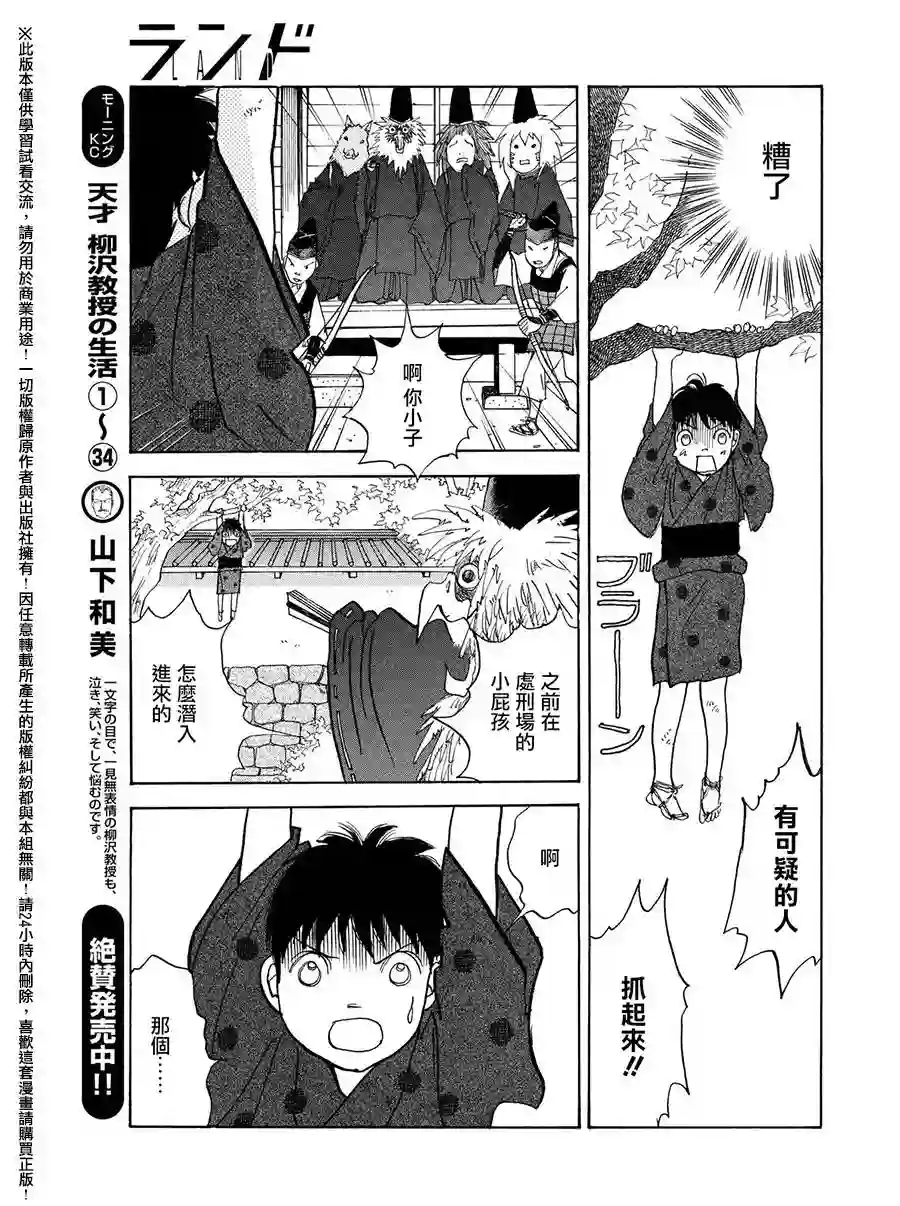 未踏之地第23话