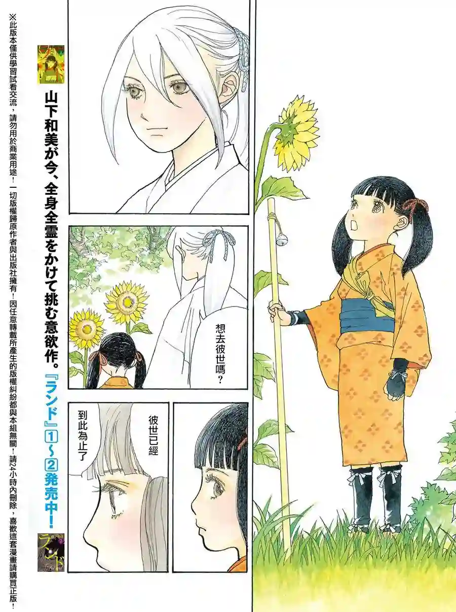 未踏之地第23话