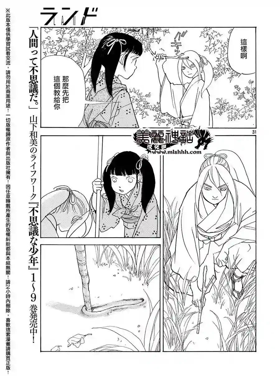 未踏之地第23话