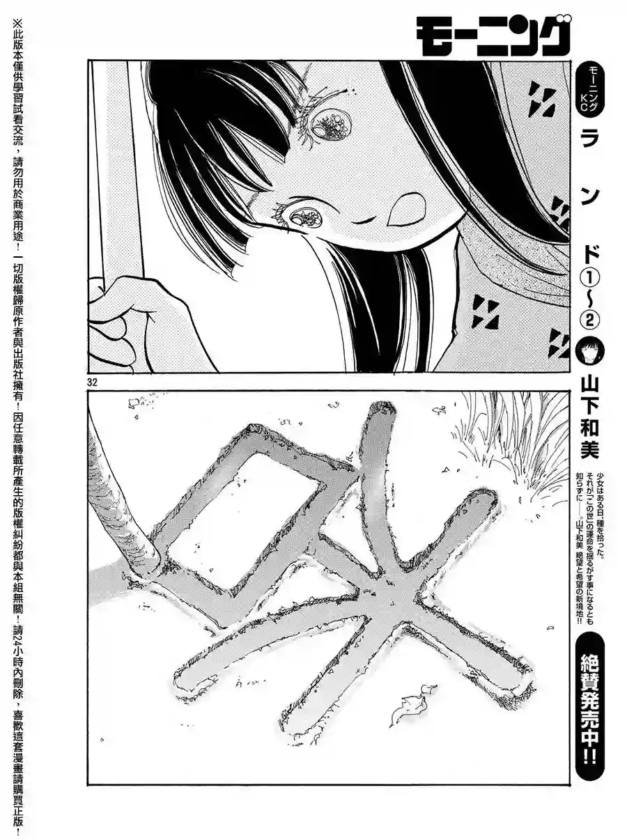 未踏之地第23话