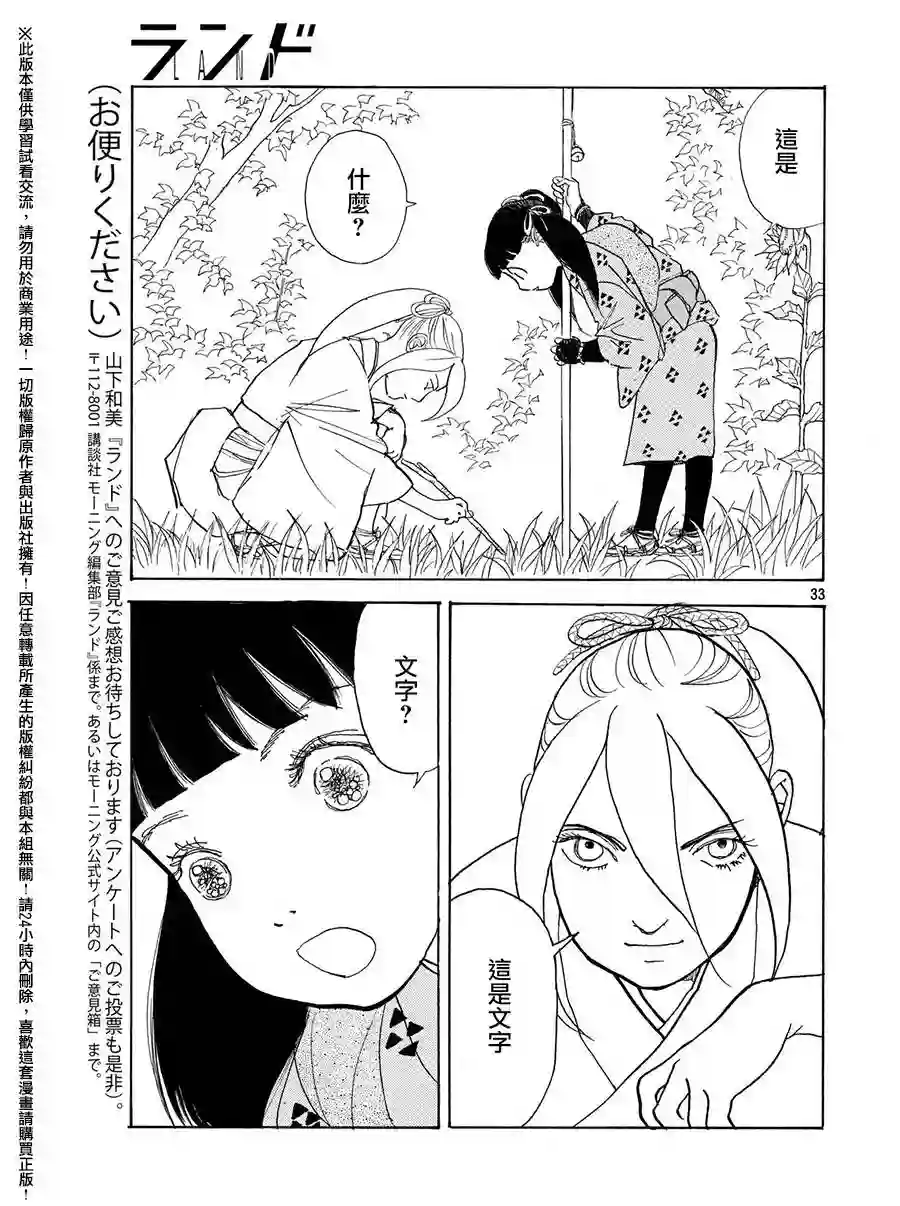 未踏之地第23话