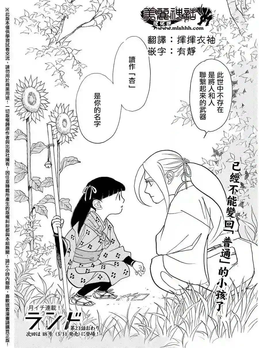 未踏之地第23话