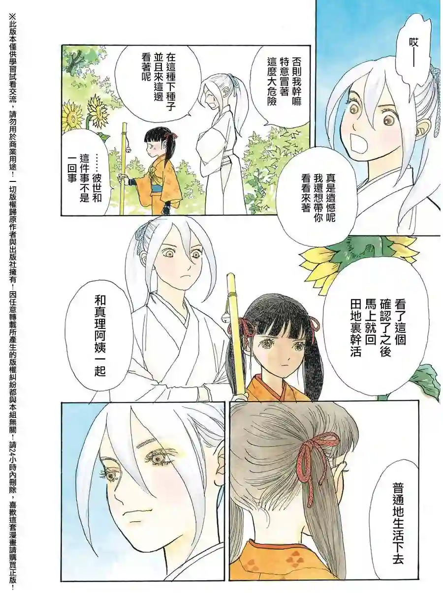 未踏之地第23话