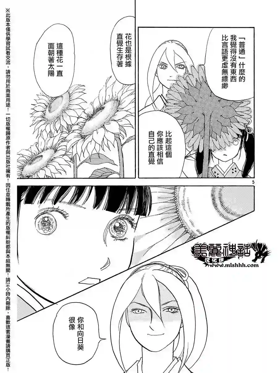 未踏之地第23话