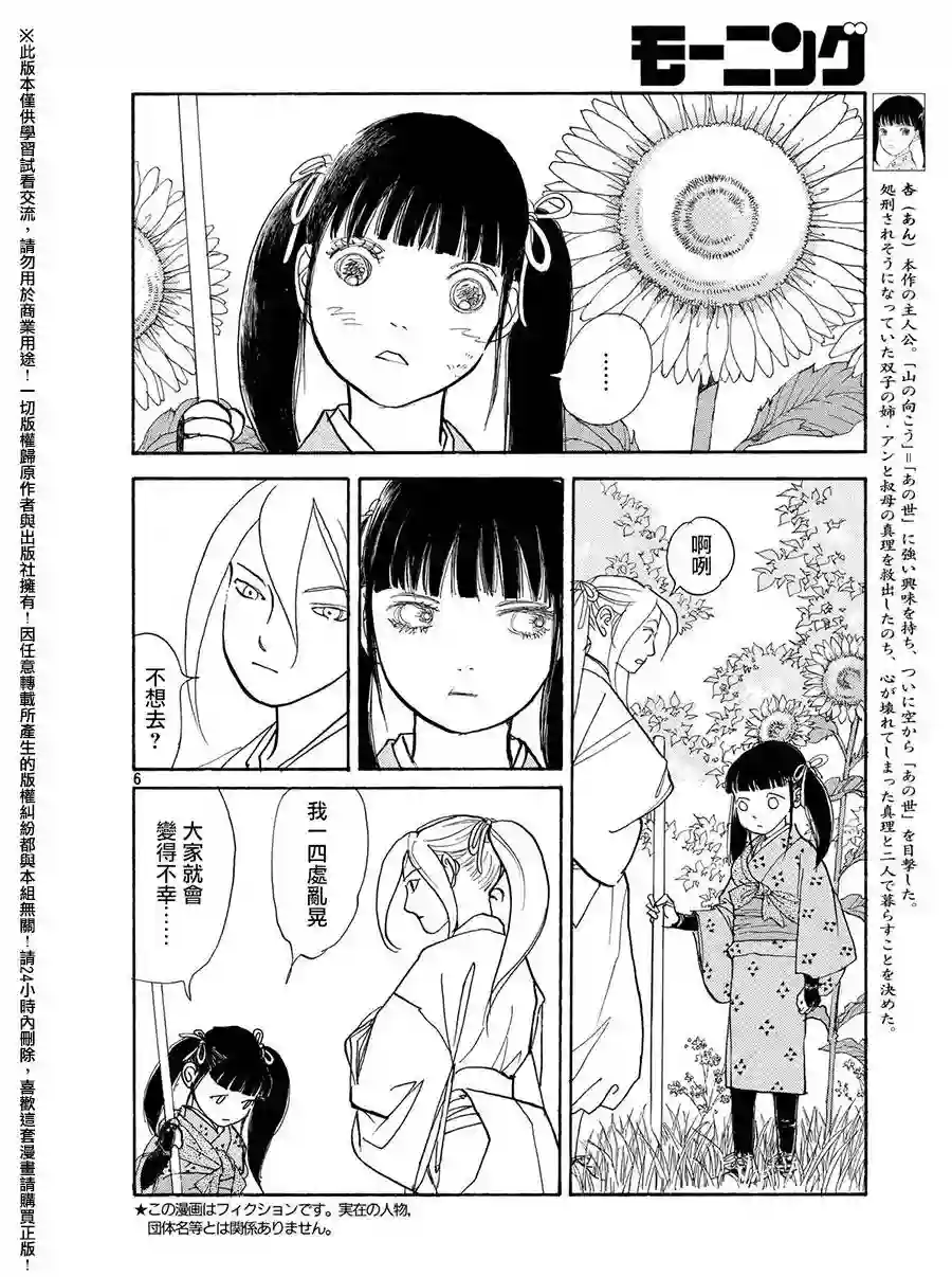 未踏之地第23话