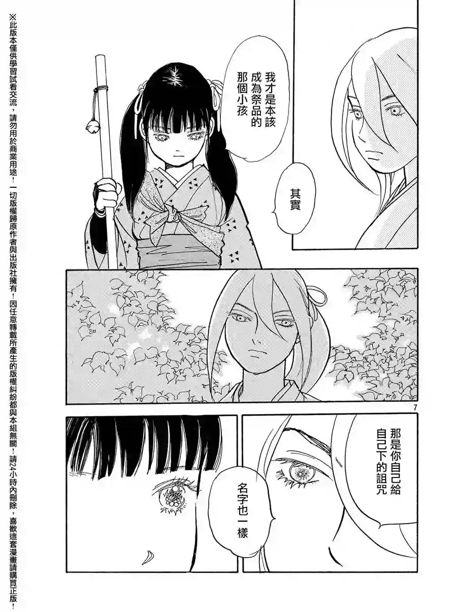 未踏之地第23话