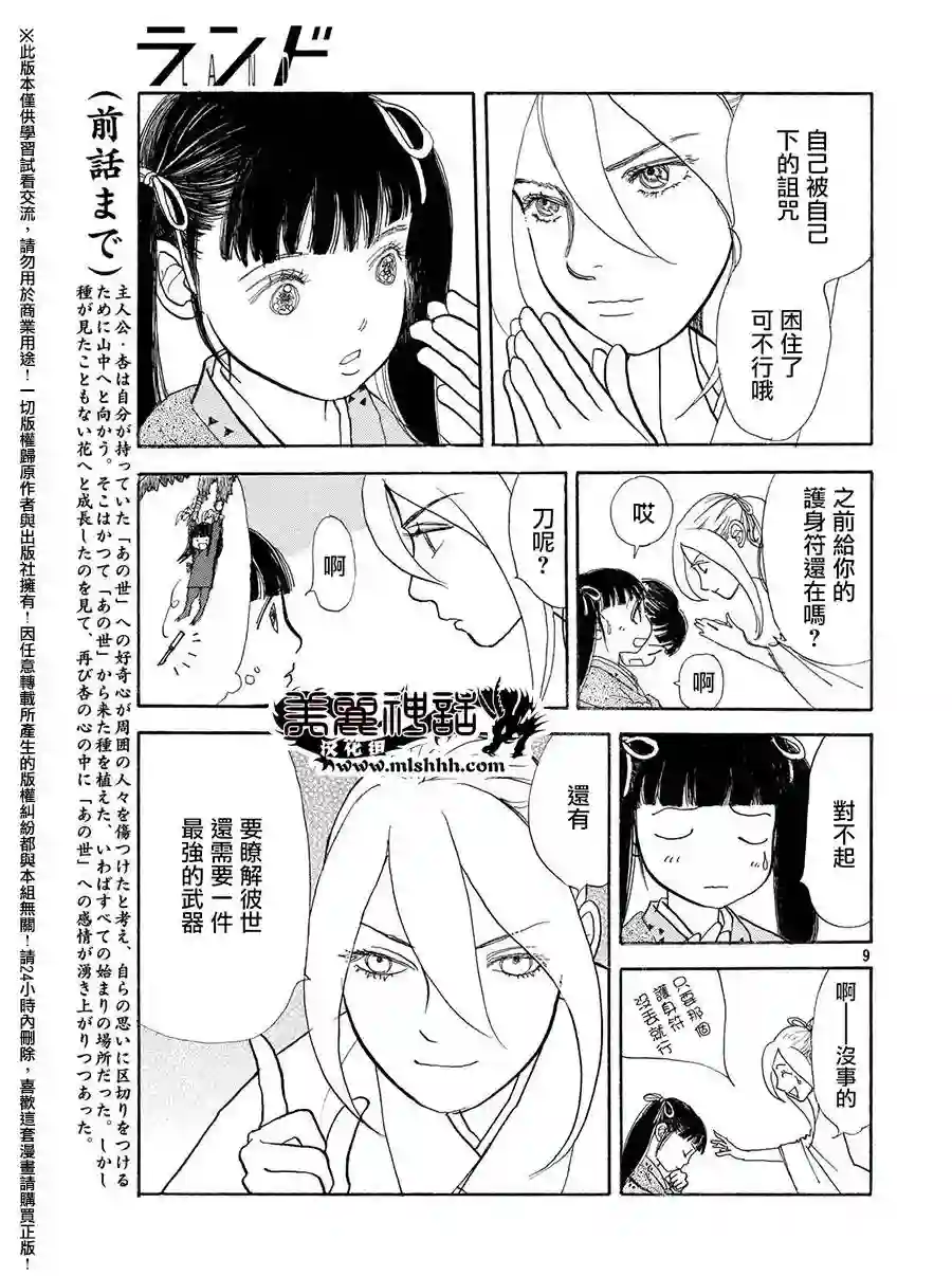 未踏之地第23话