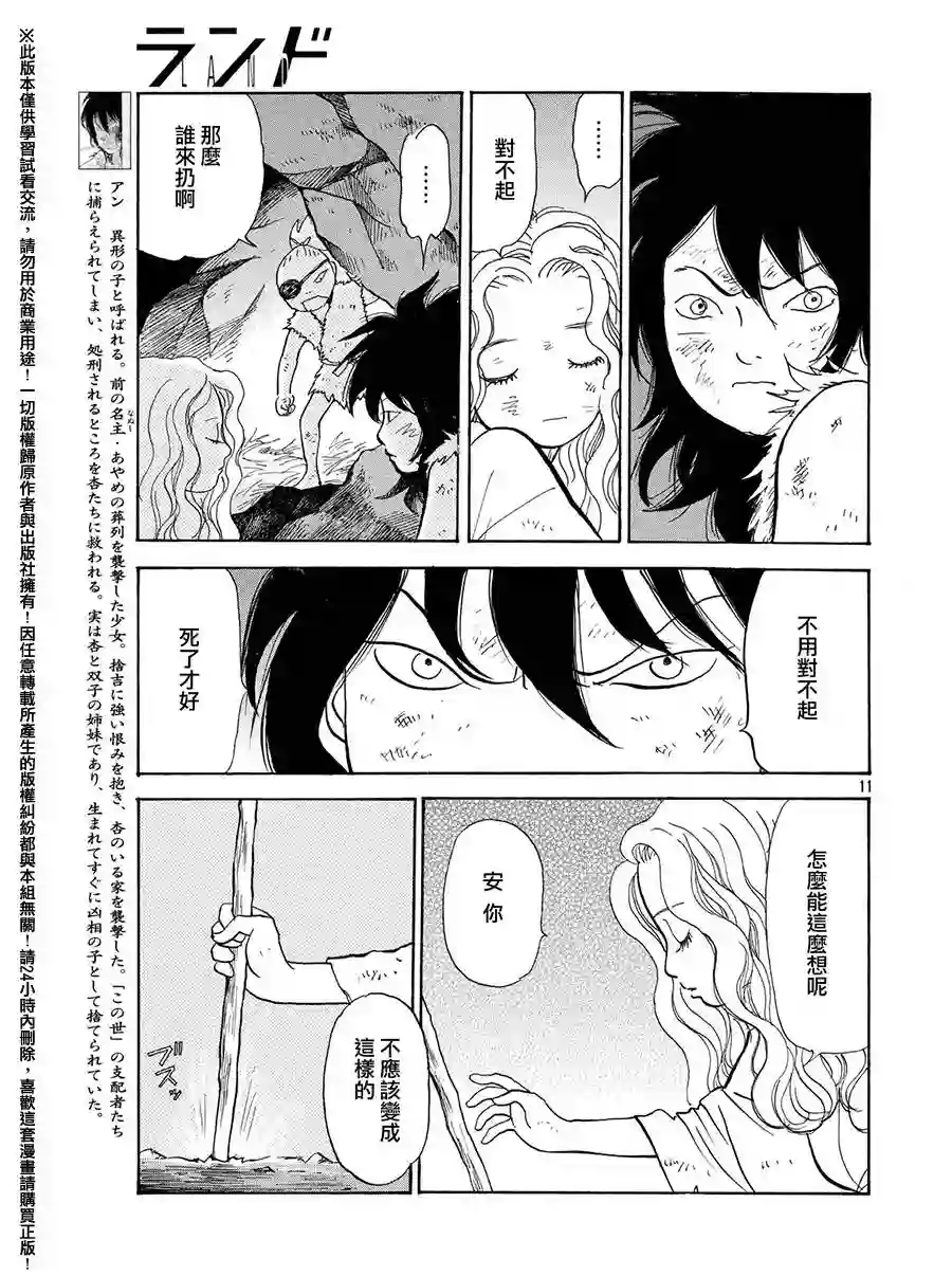 未踏之地第24话