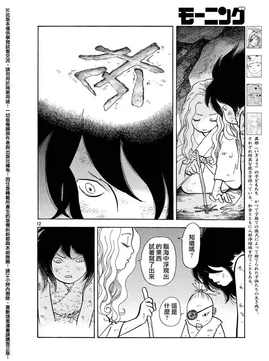 未踏之地第24话