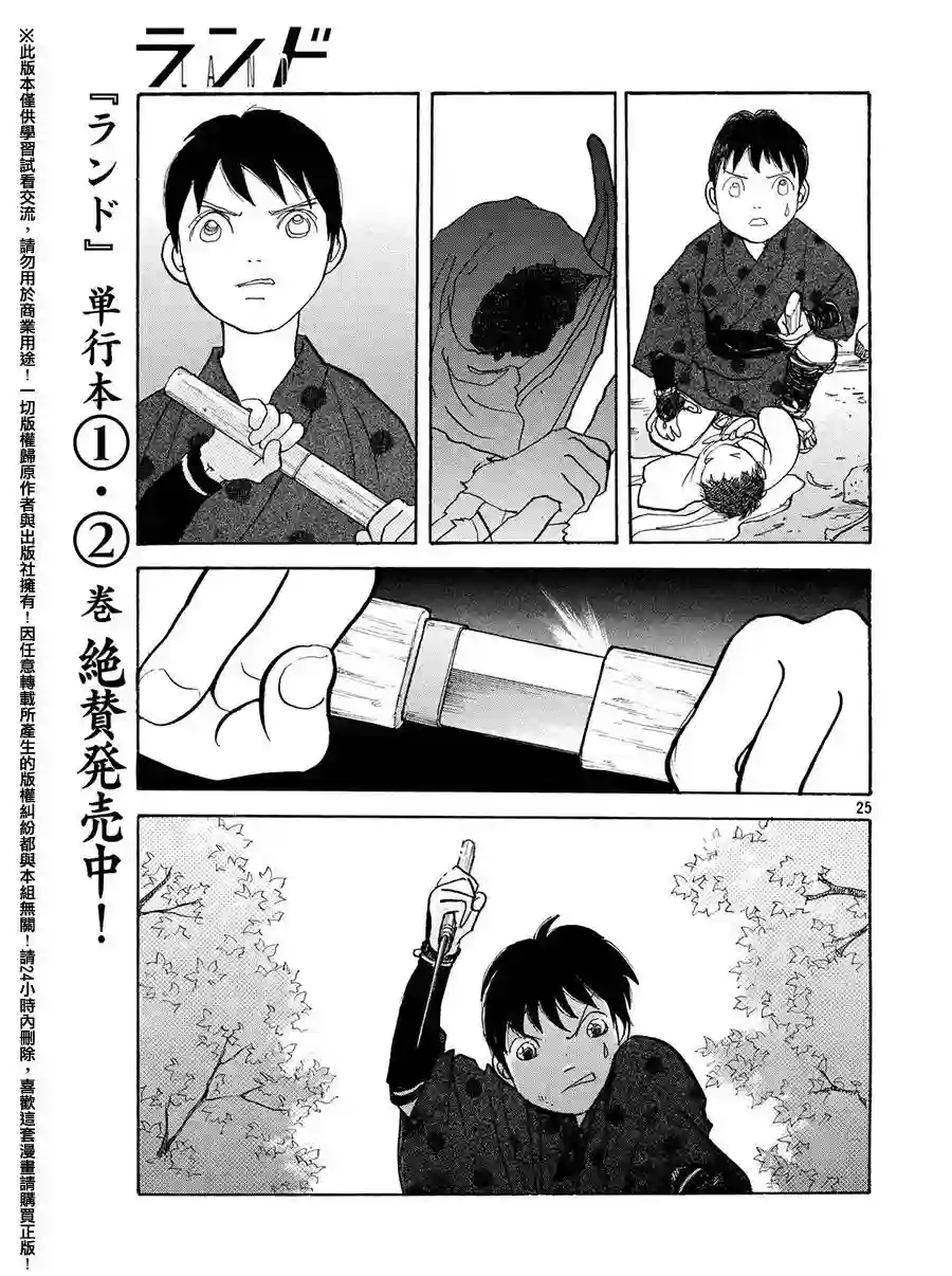 未踏之地第24话