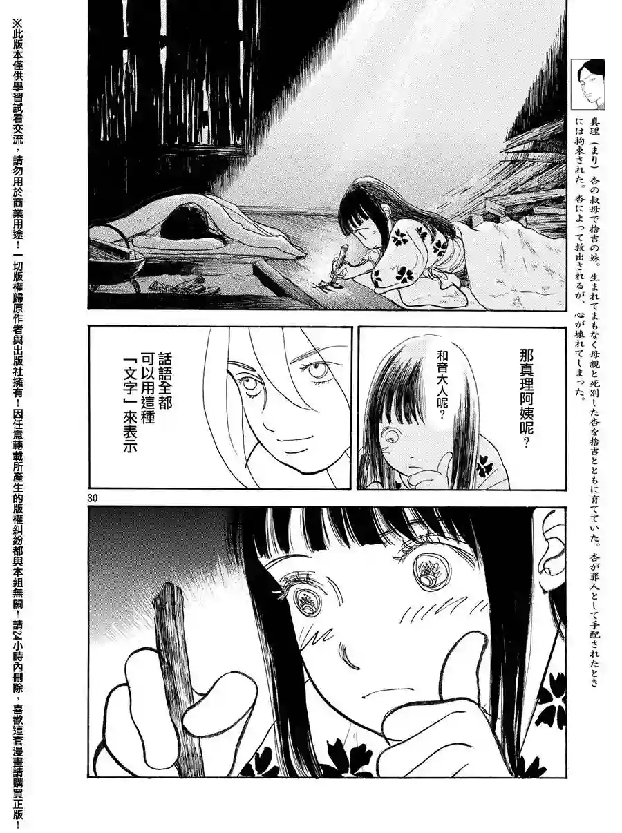 未踏之地第24话