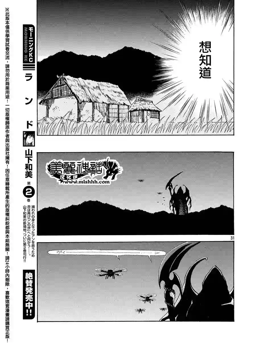 未踏之地第24话