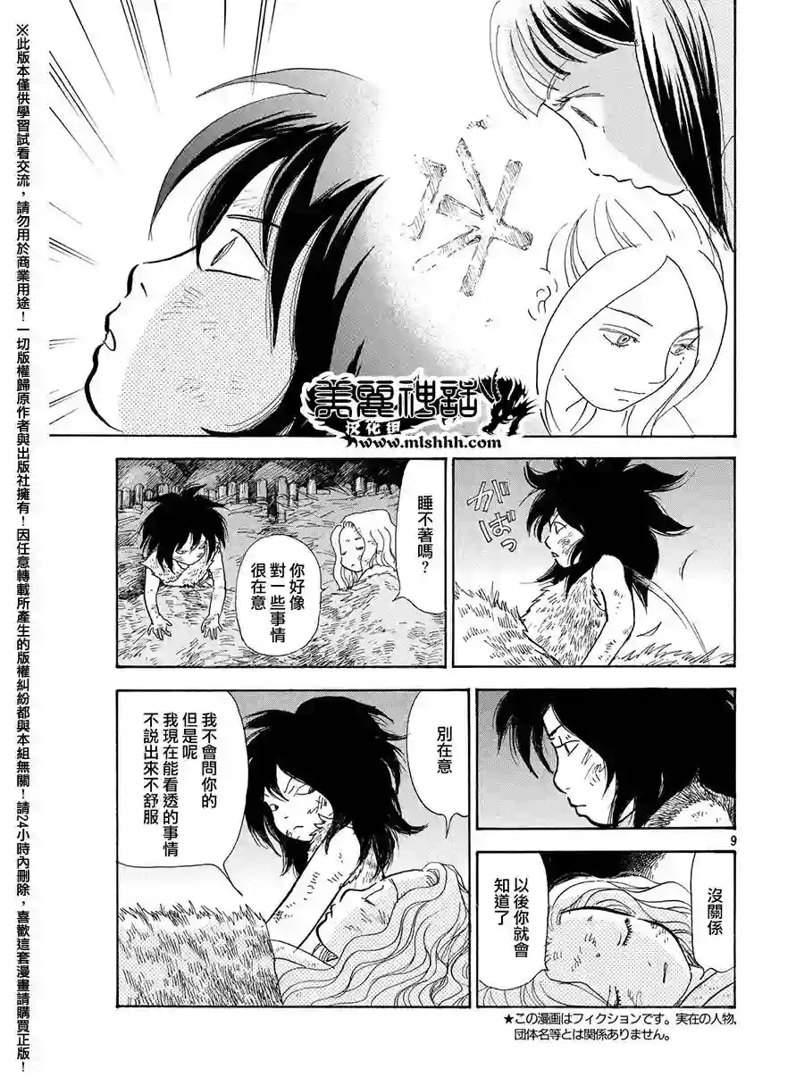 未踏之地第24话