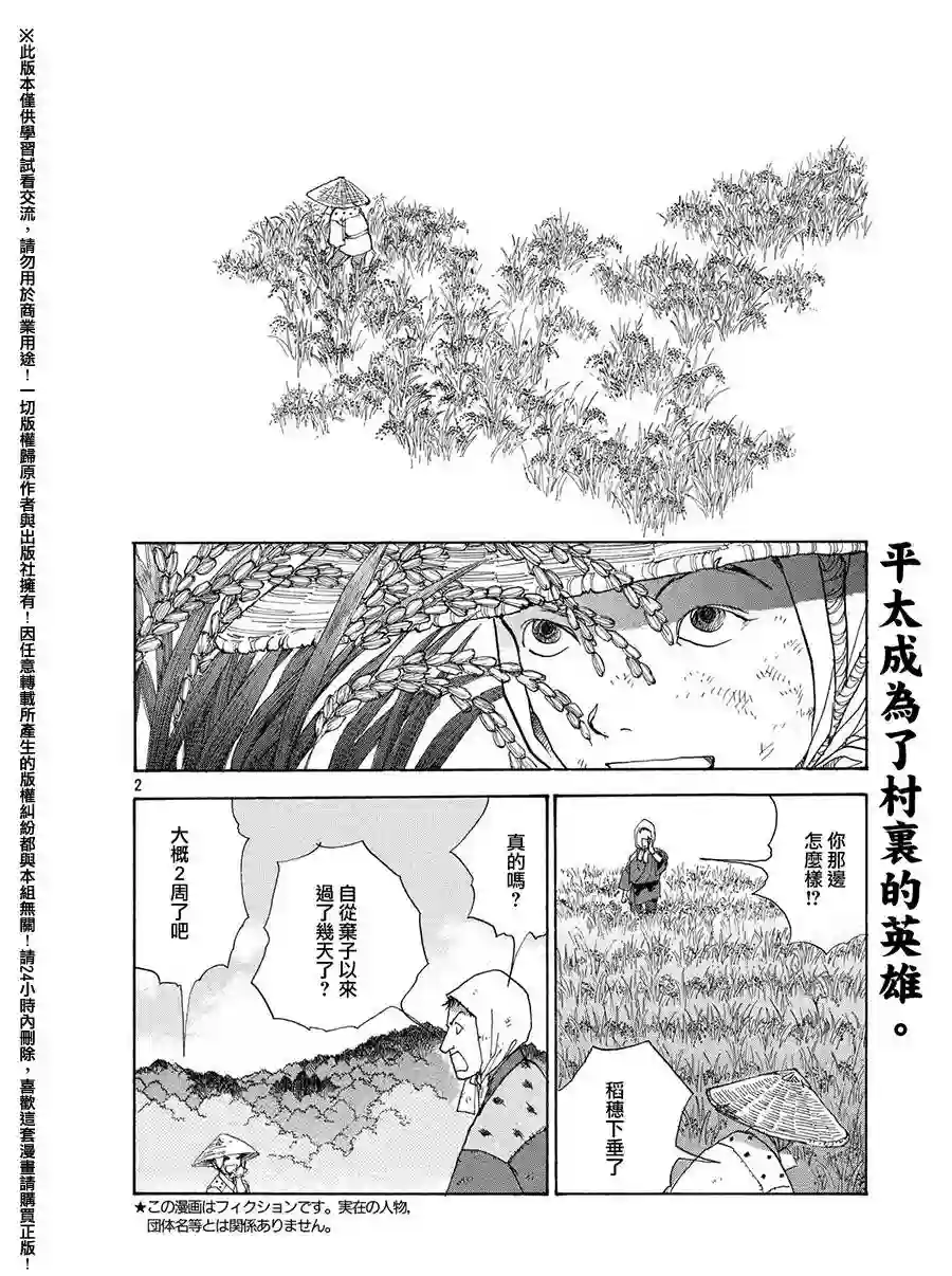 未踏之地第25话