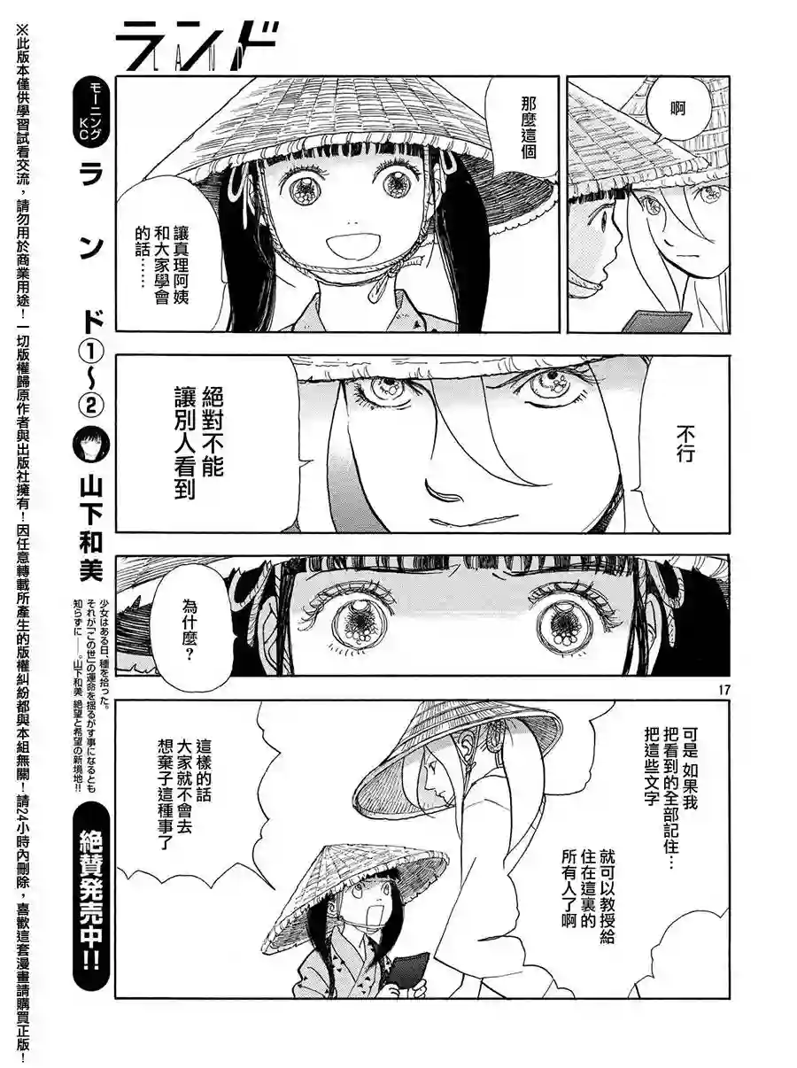 未踏之地第25话