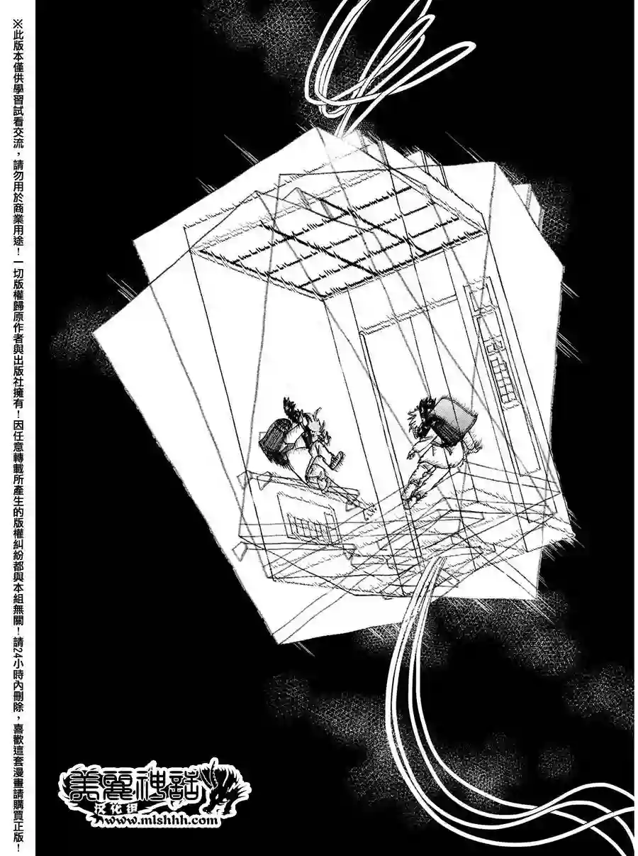 未踏之地第25话