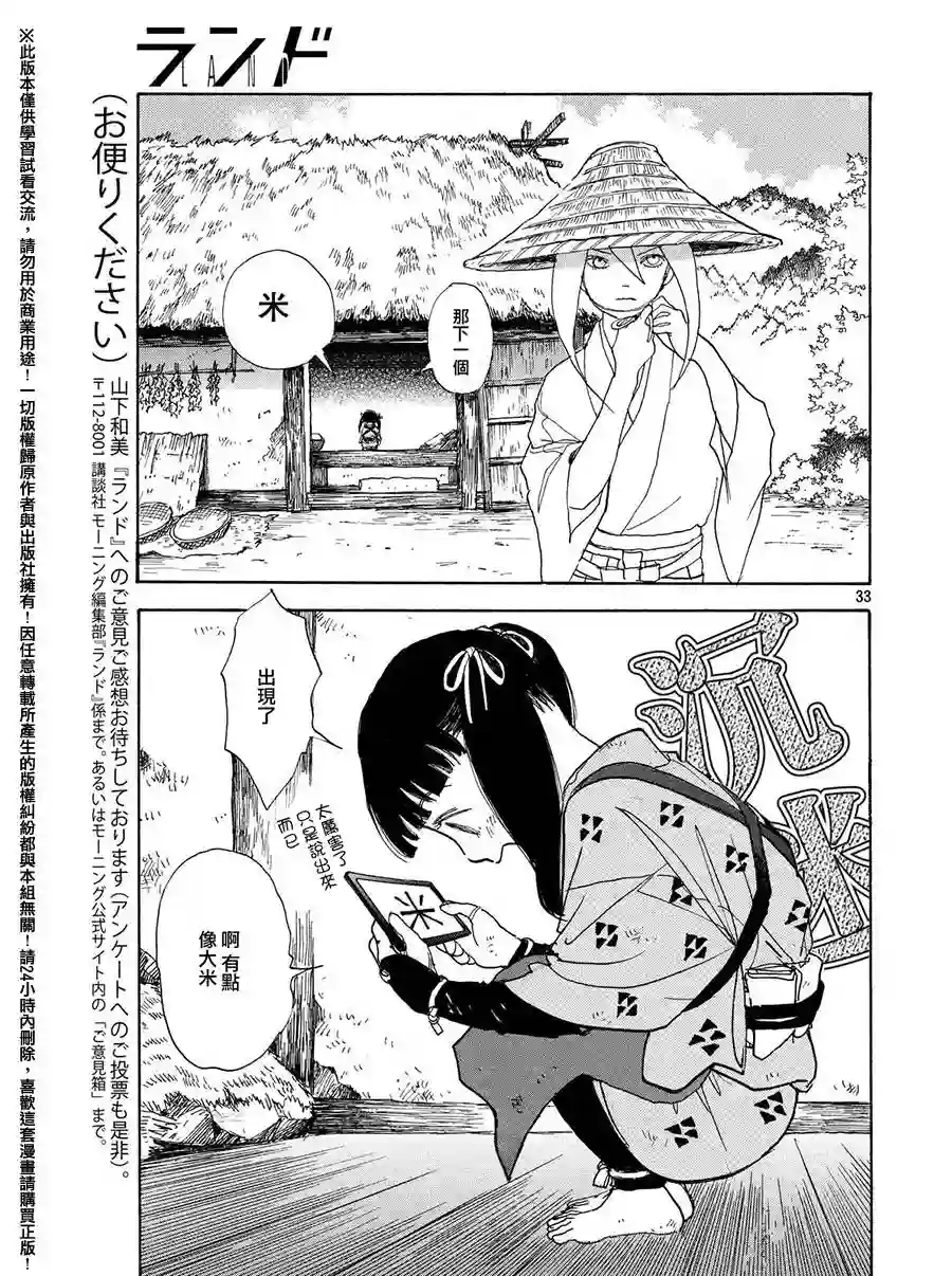 未踏之地第25话