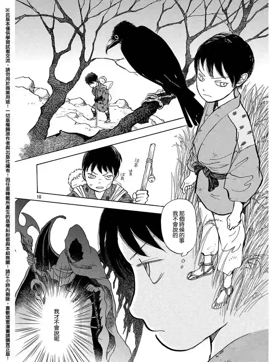 未踏之地第25话