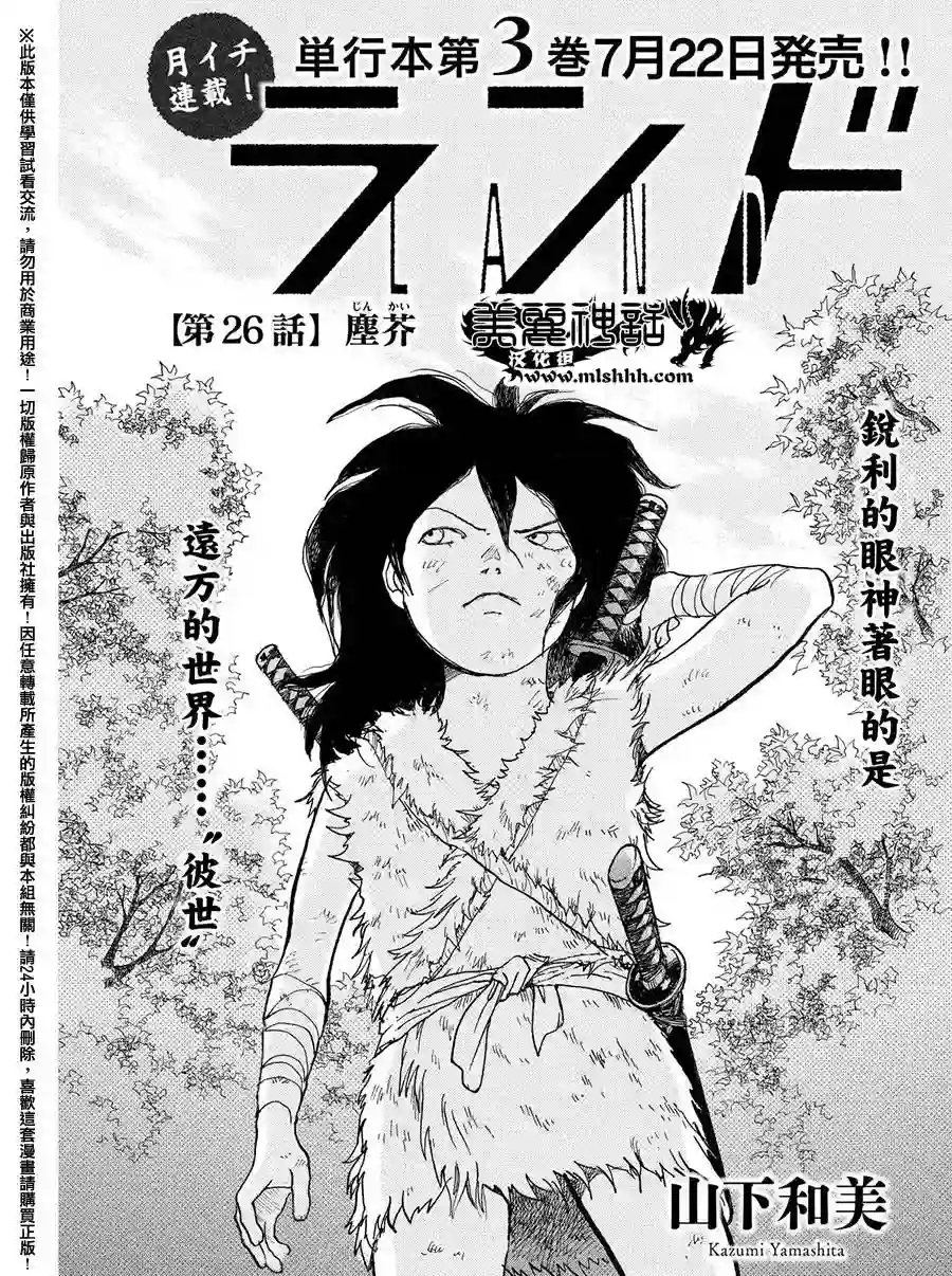 未踏之地第26话