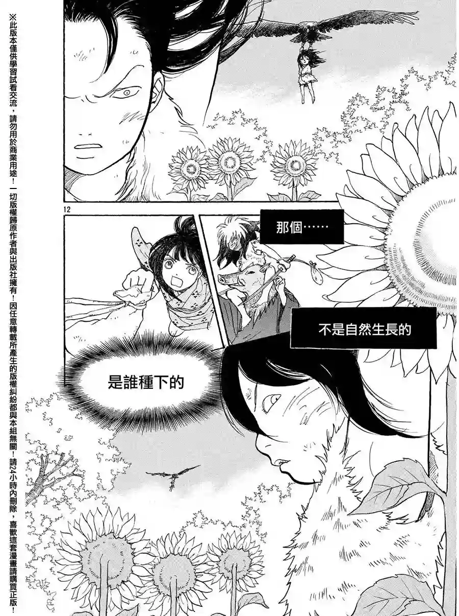 未踏之地第26话