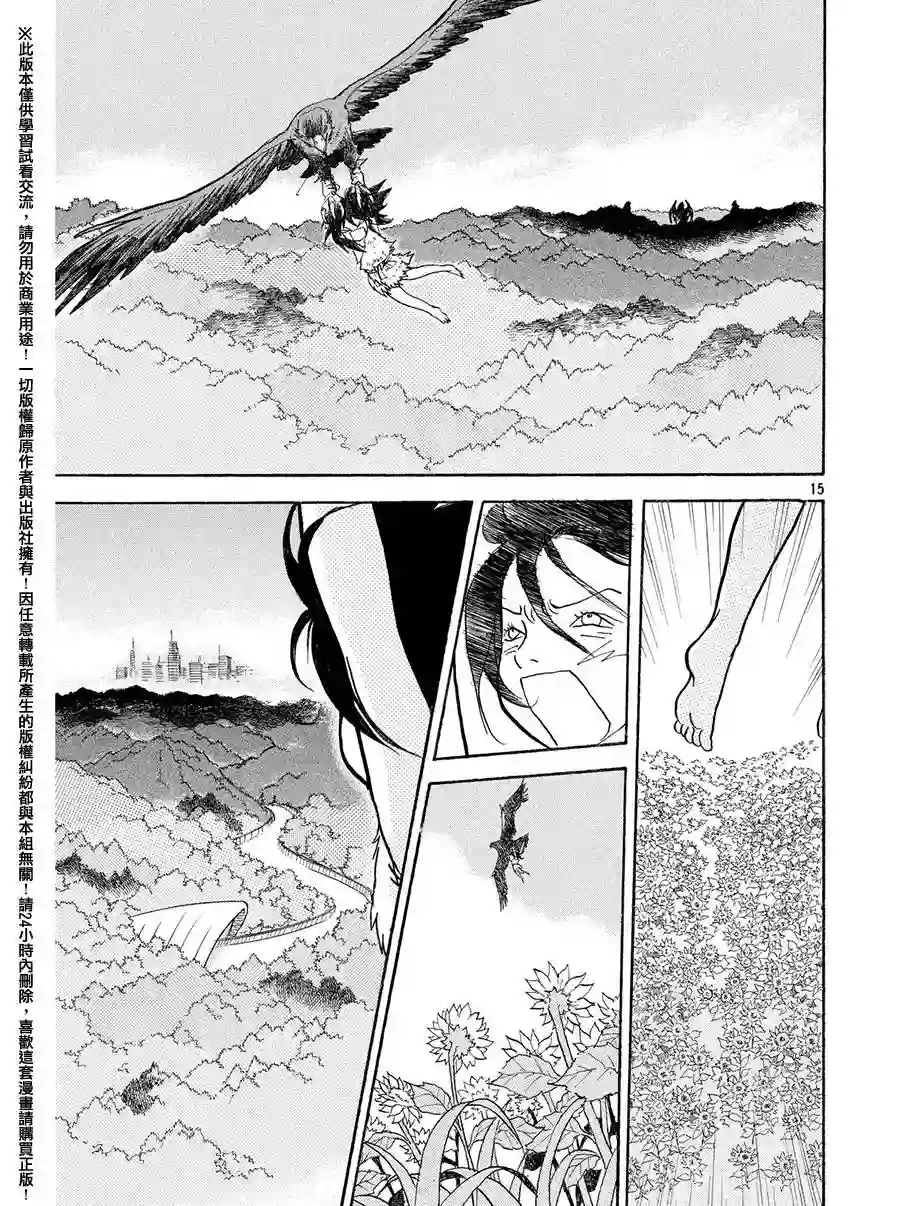 未踏之地第26话