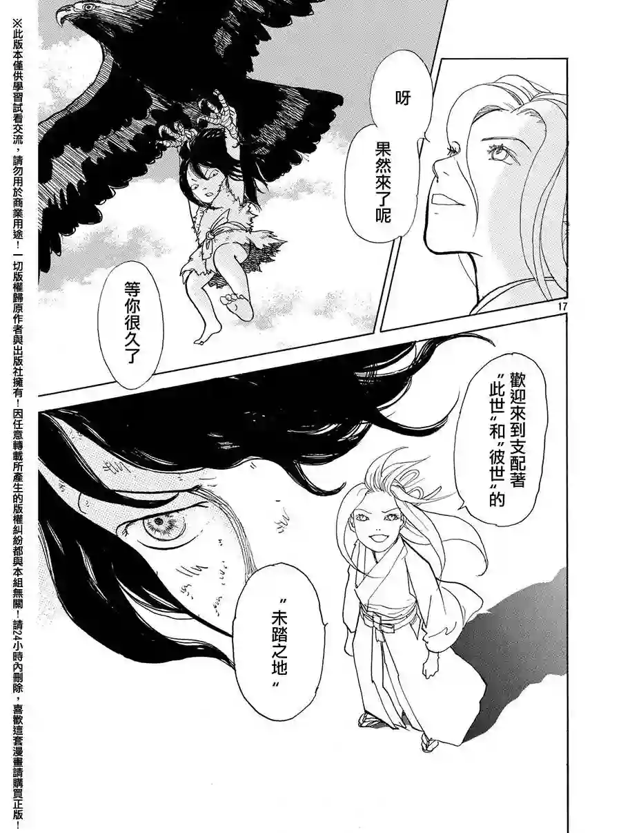 未踏之地第26话