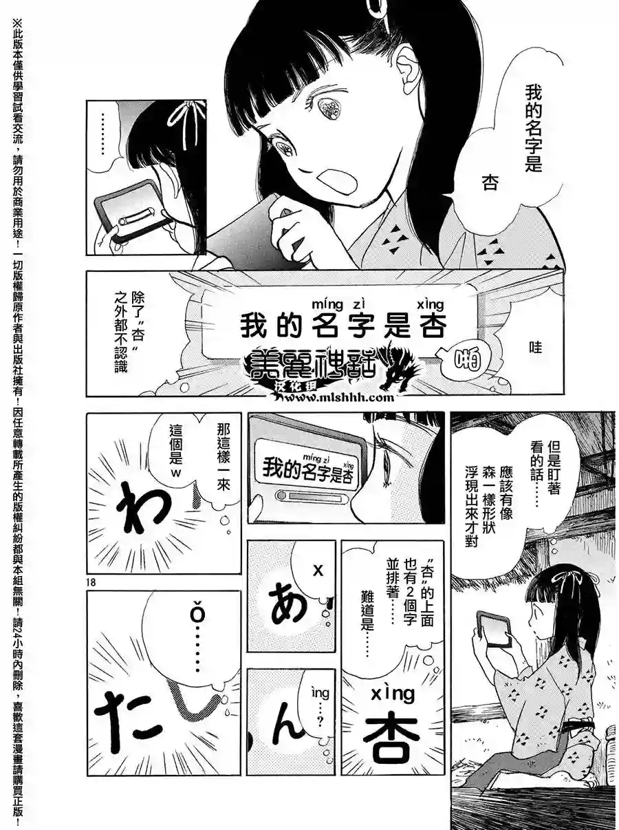 未踏之地第26话