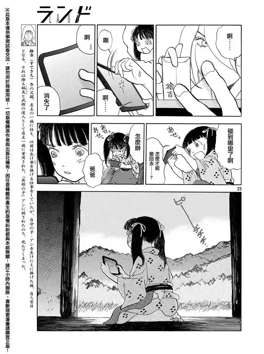 未踏之地第26话