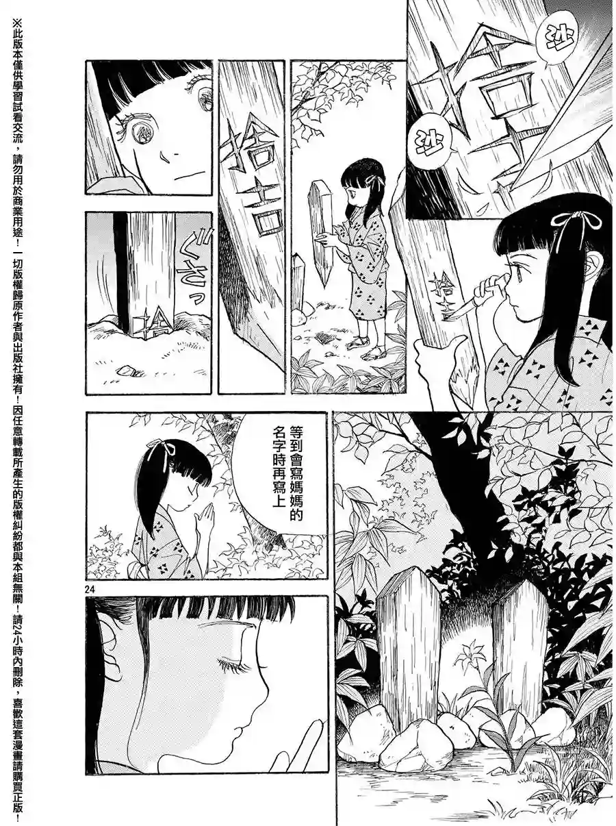 未踏之地第26话