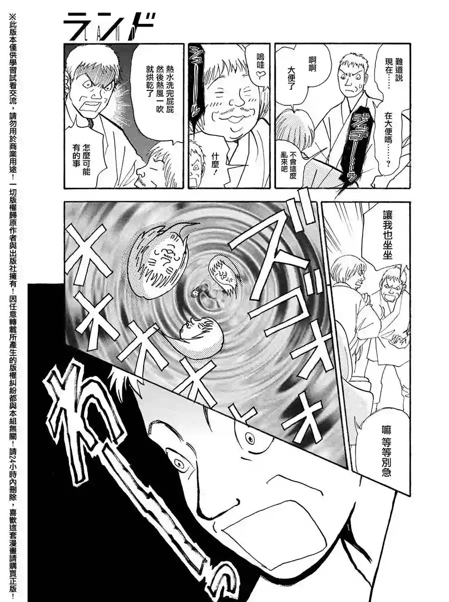 未踏之地第26话