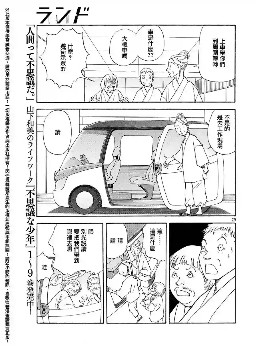 未踏之地第26话