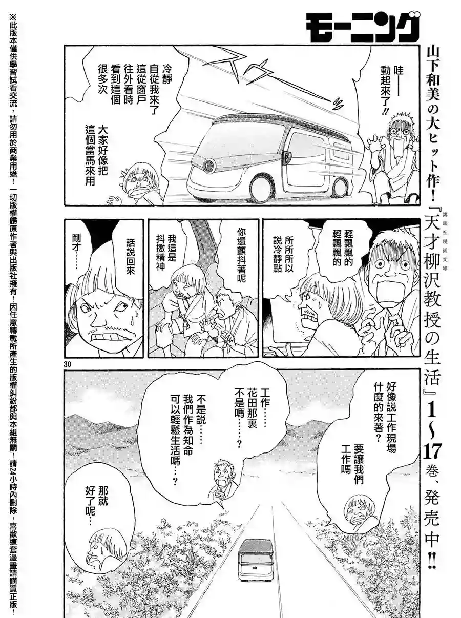 未踏之地第26话