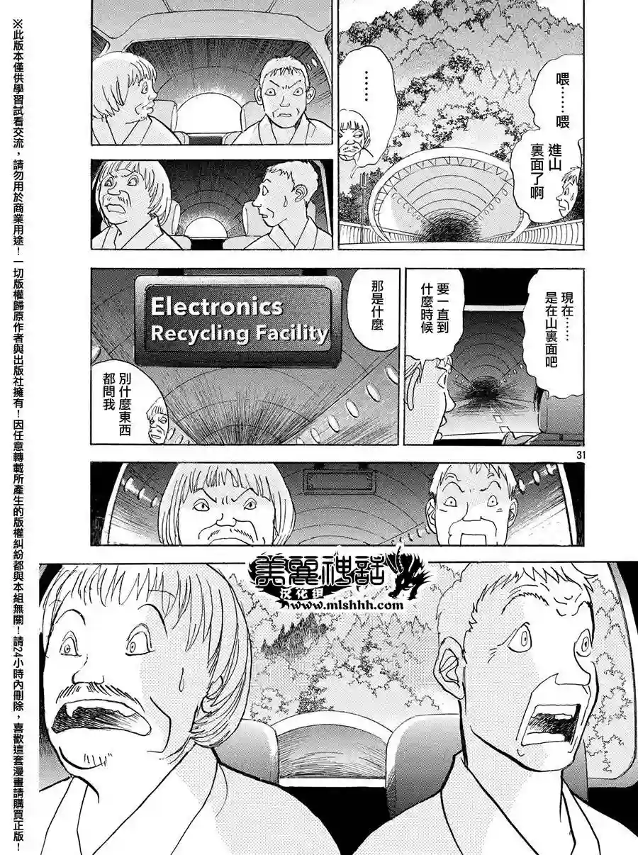 未踏之地第26话