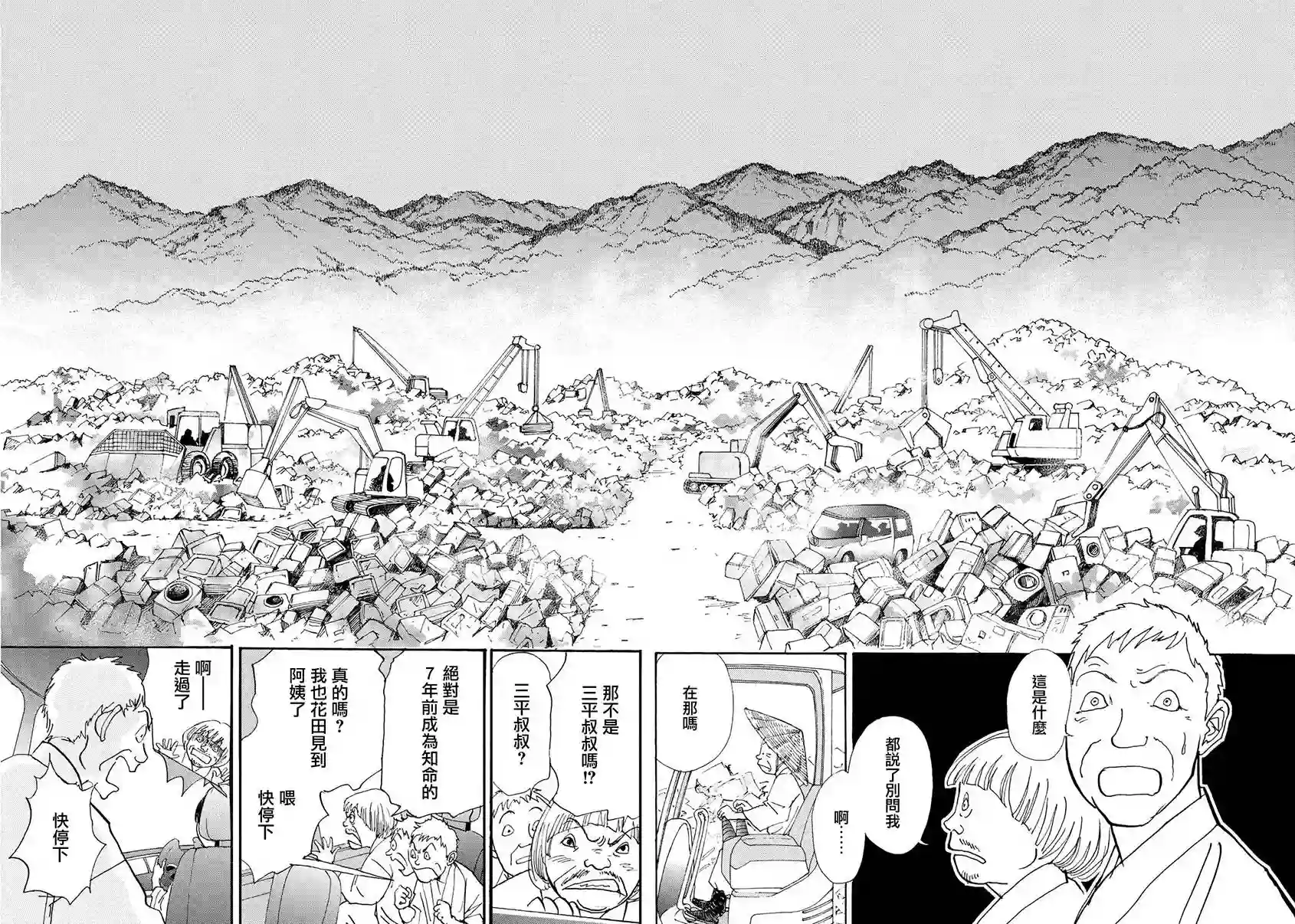 未踏之地第26话