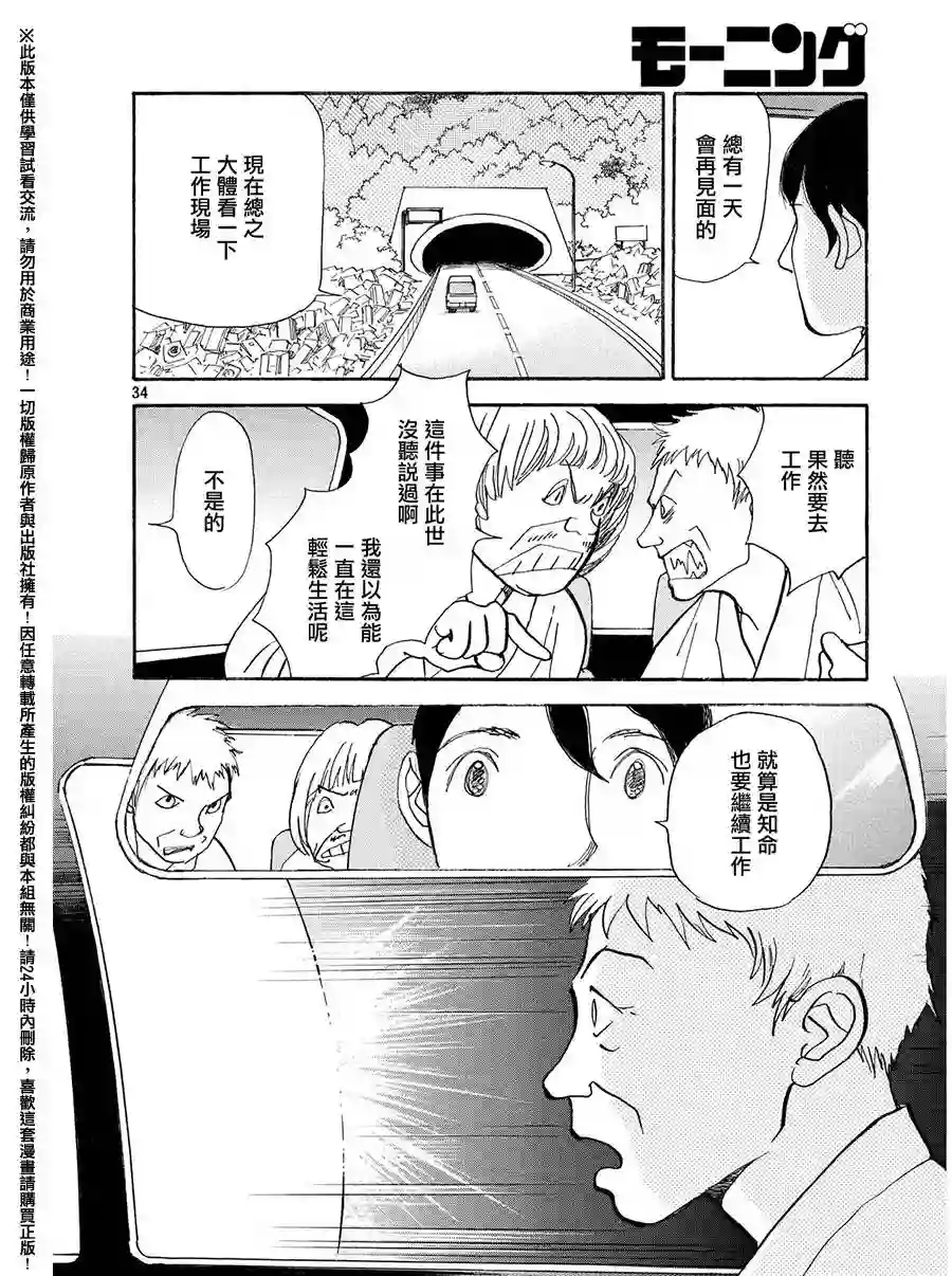 未踏之地第26话