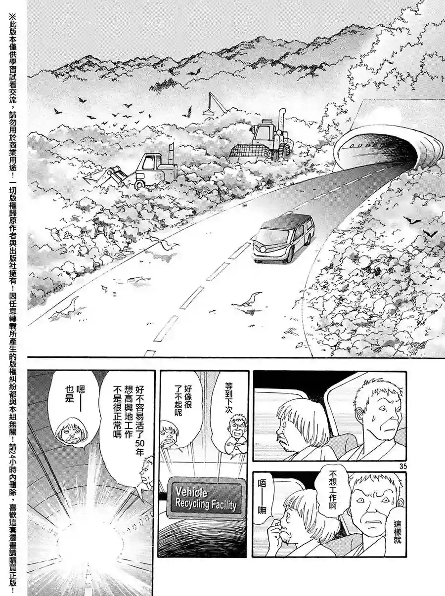 未踏之地第26话