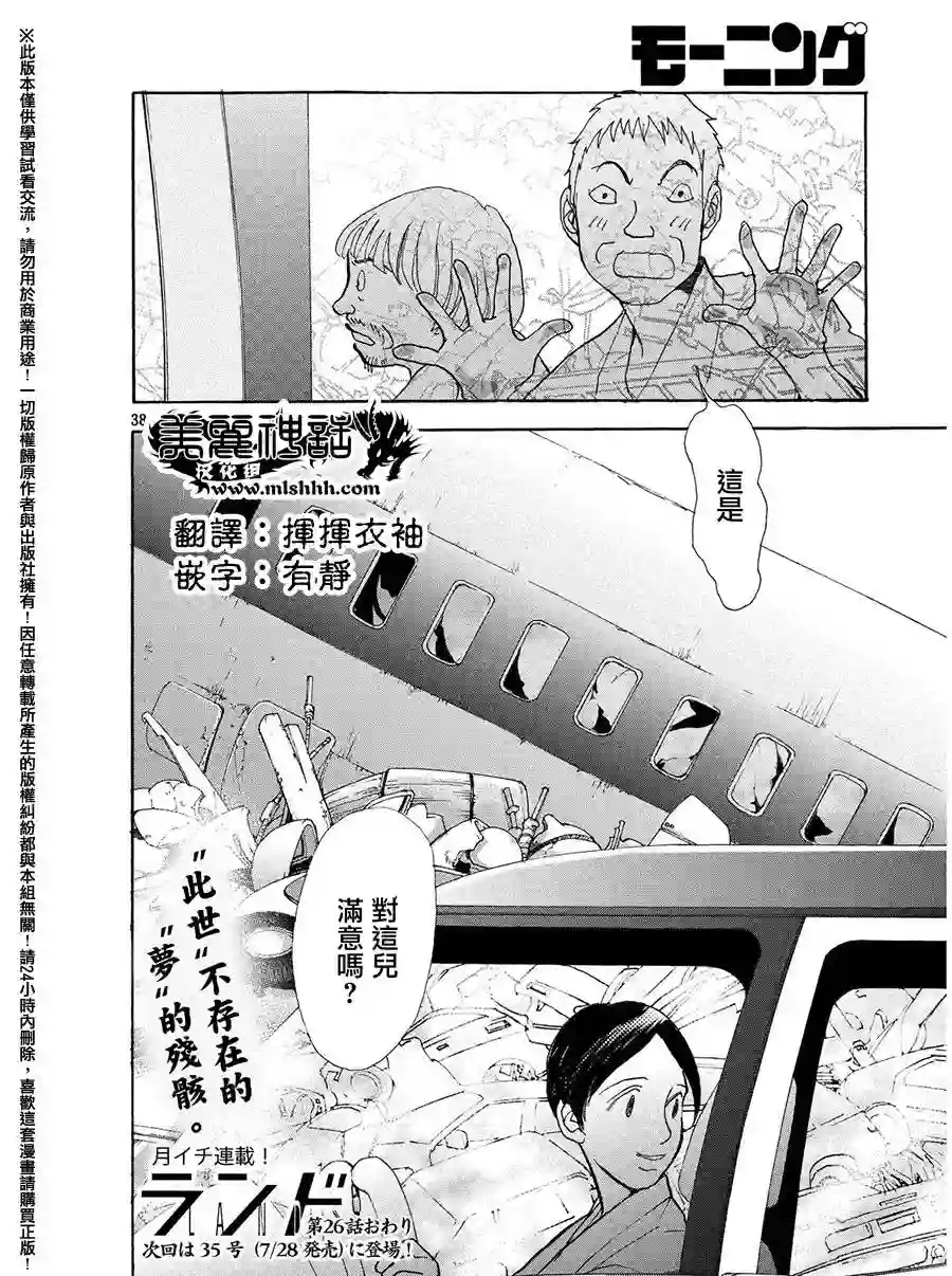 未踏之地第26话