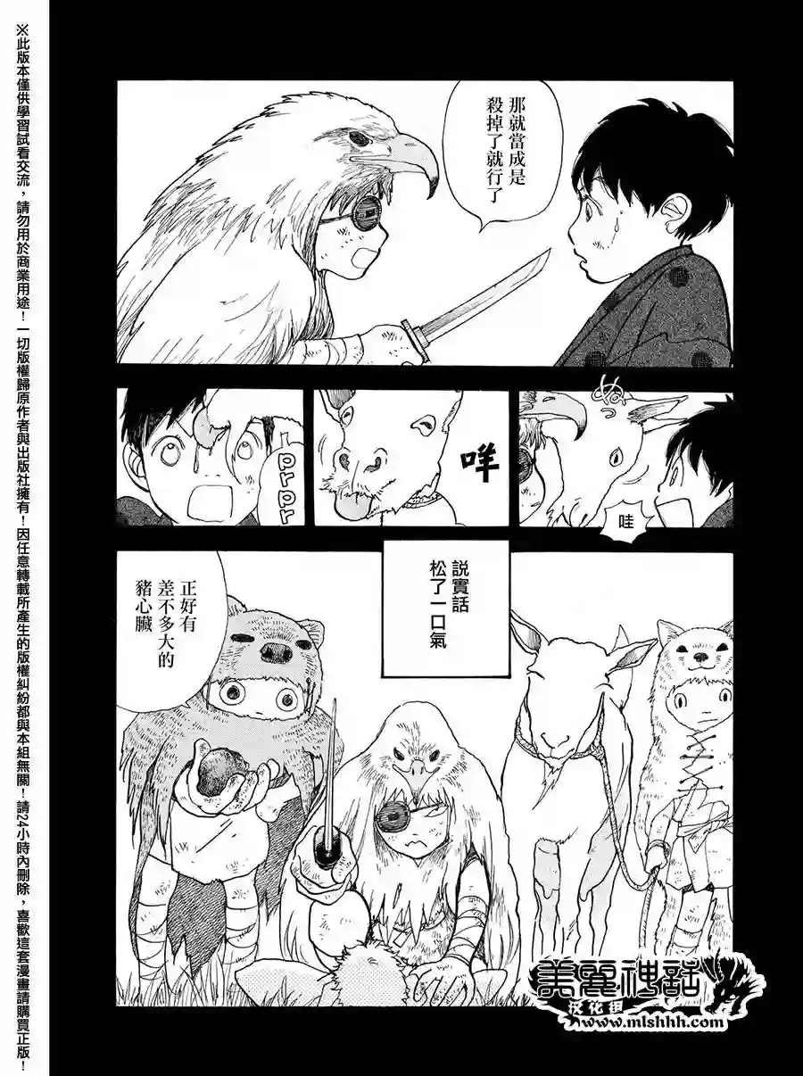 未踏之地第26话