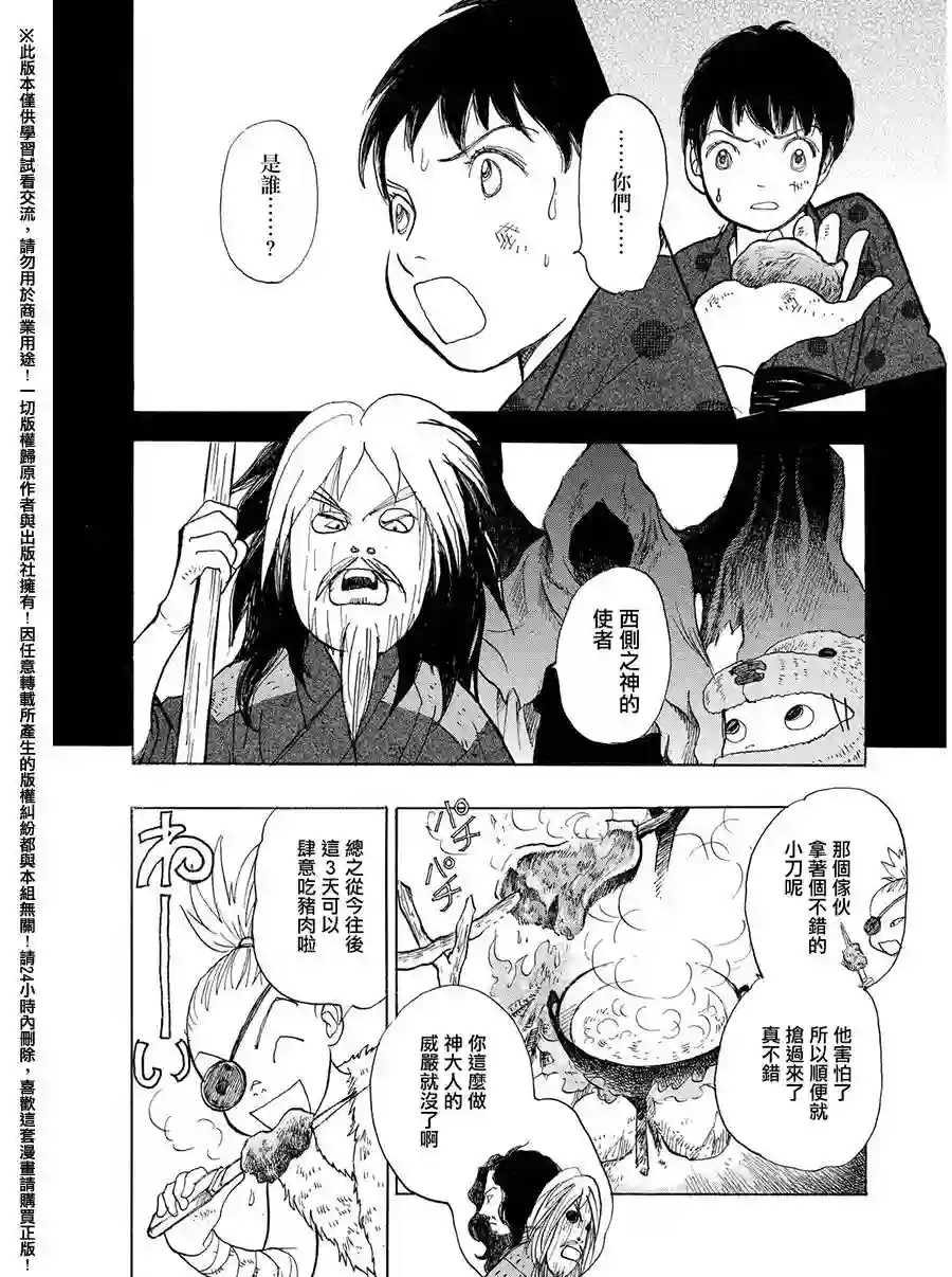 未踏之地第26话