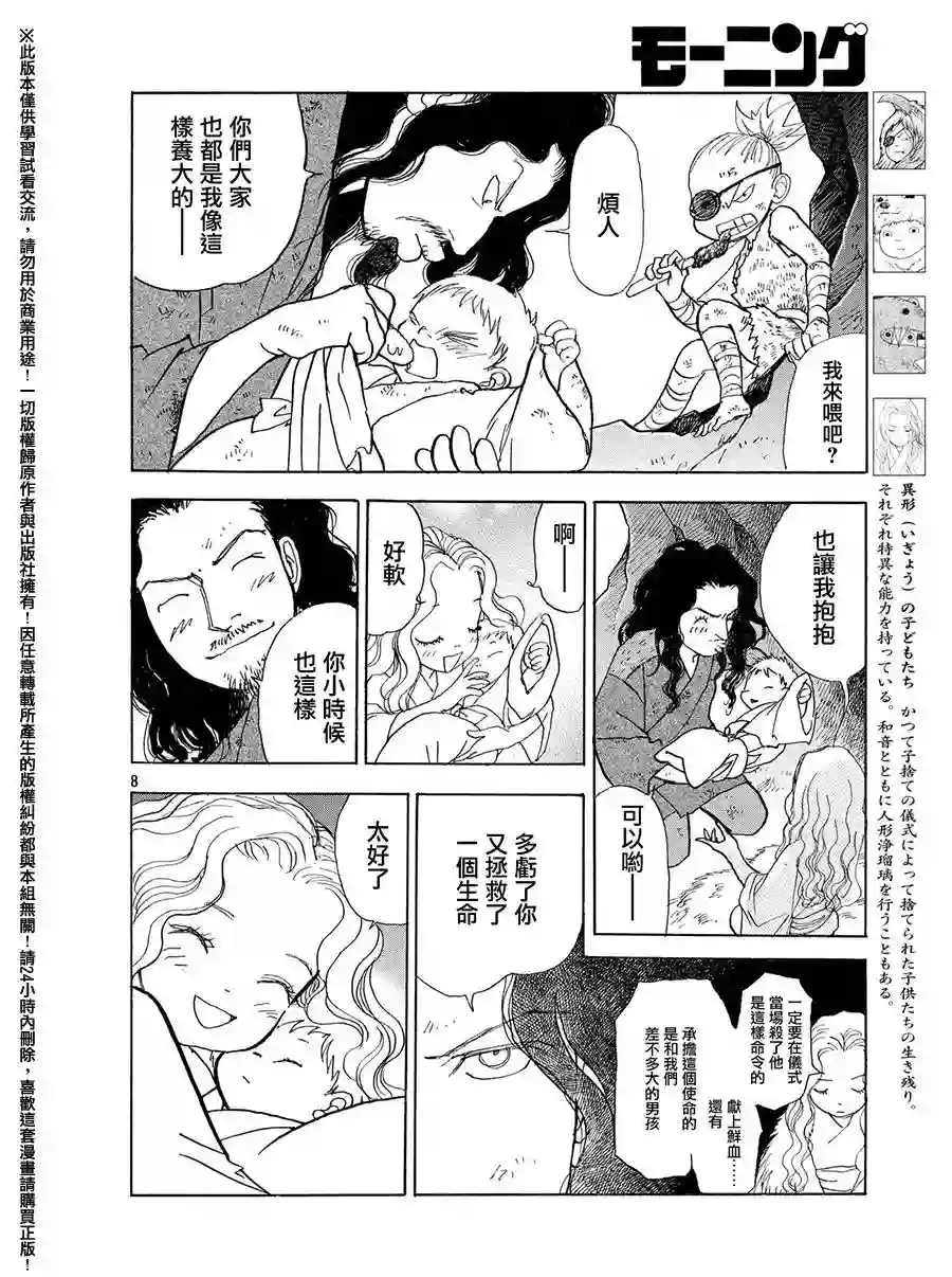 未踏之地第26话