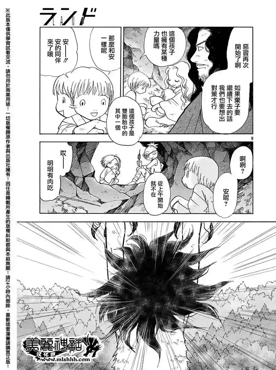 未踏之地第26话