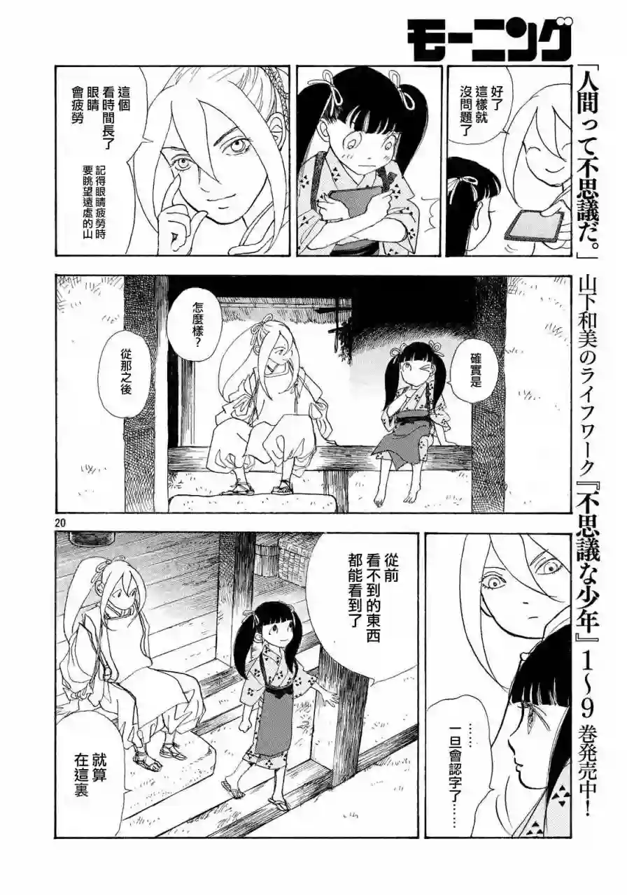 未踏之地第27话