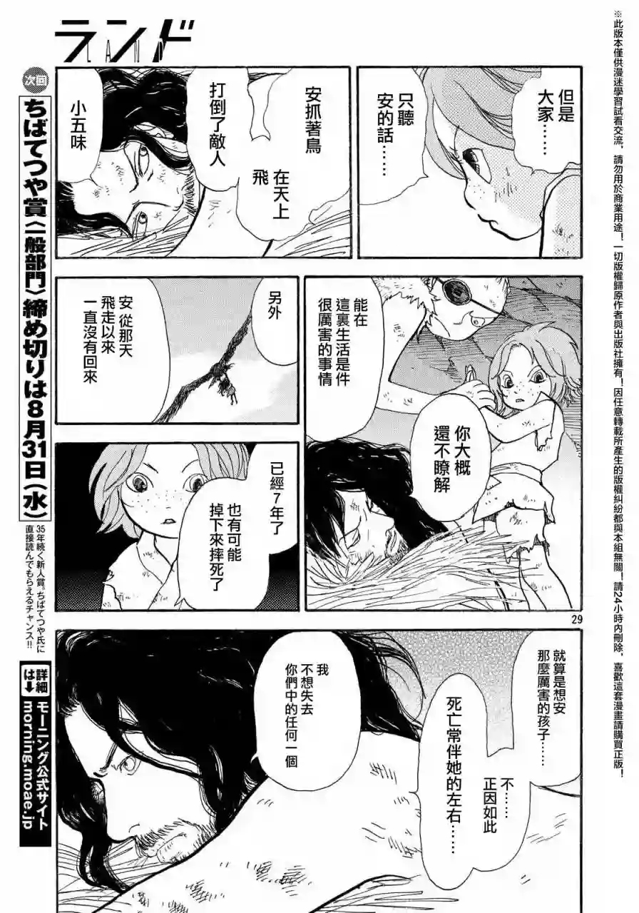 未踏之地第27话