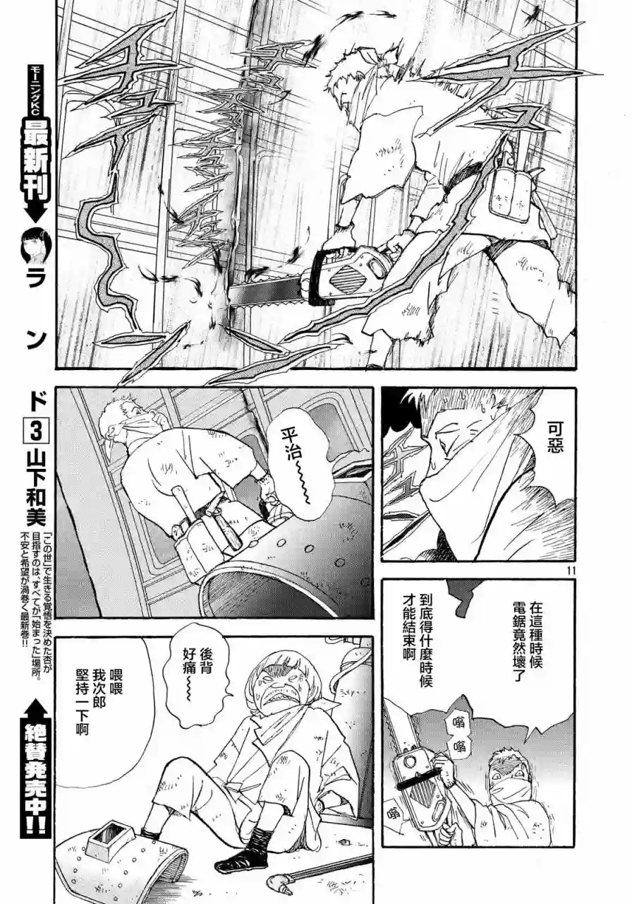 未踏之地第28话