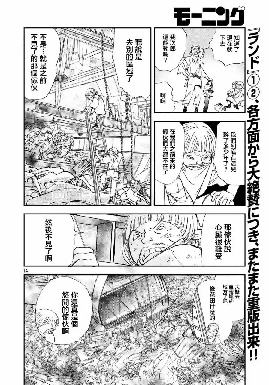 未踏之地第28话