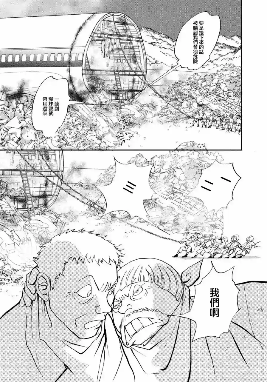 未踏之地第28话