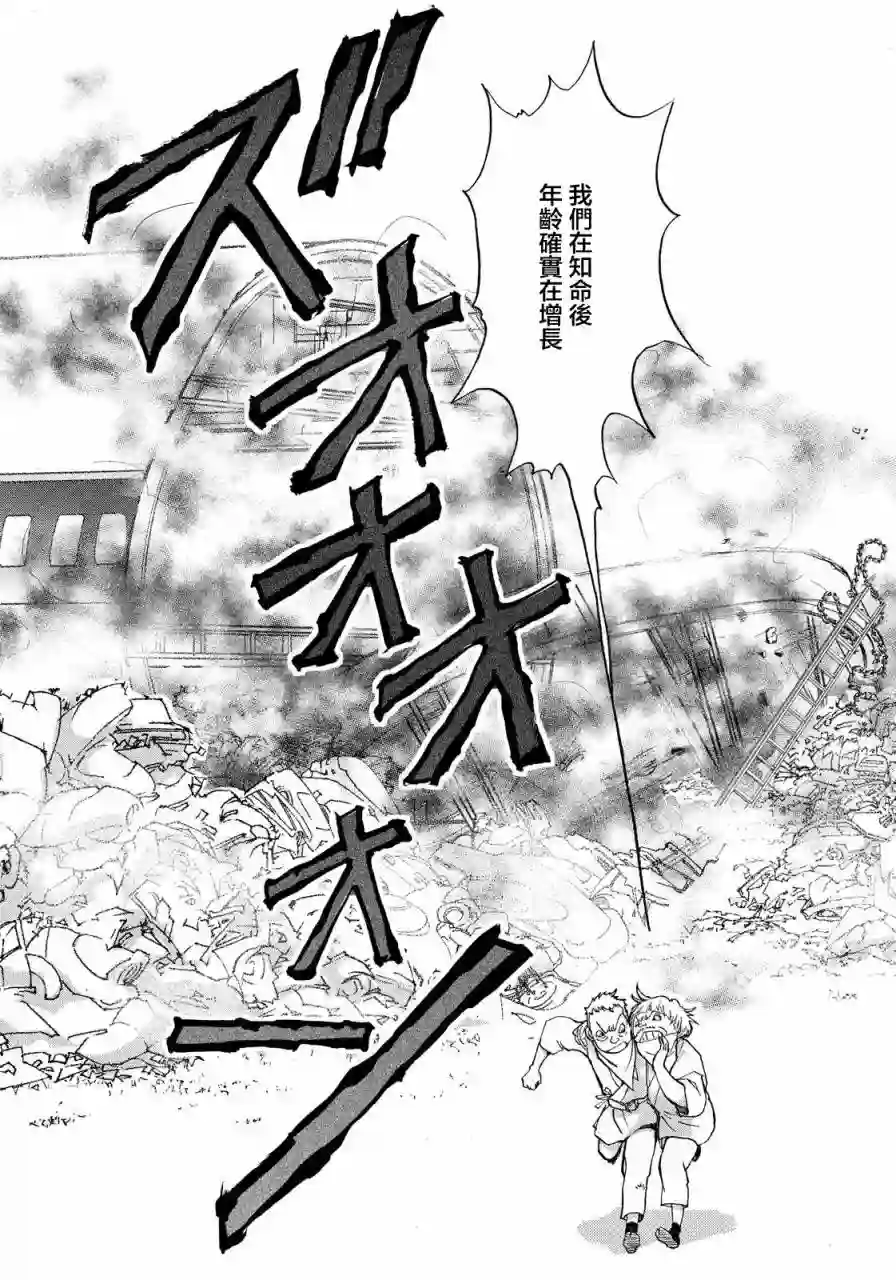 未踏之地第28话