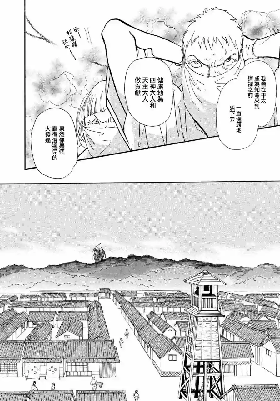 未踏之地第28话