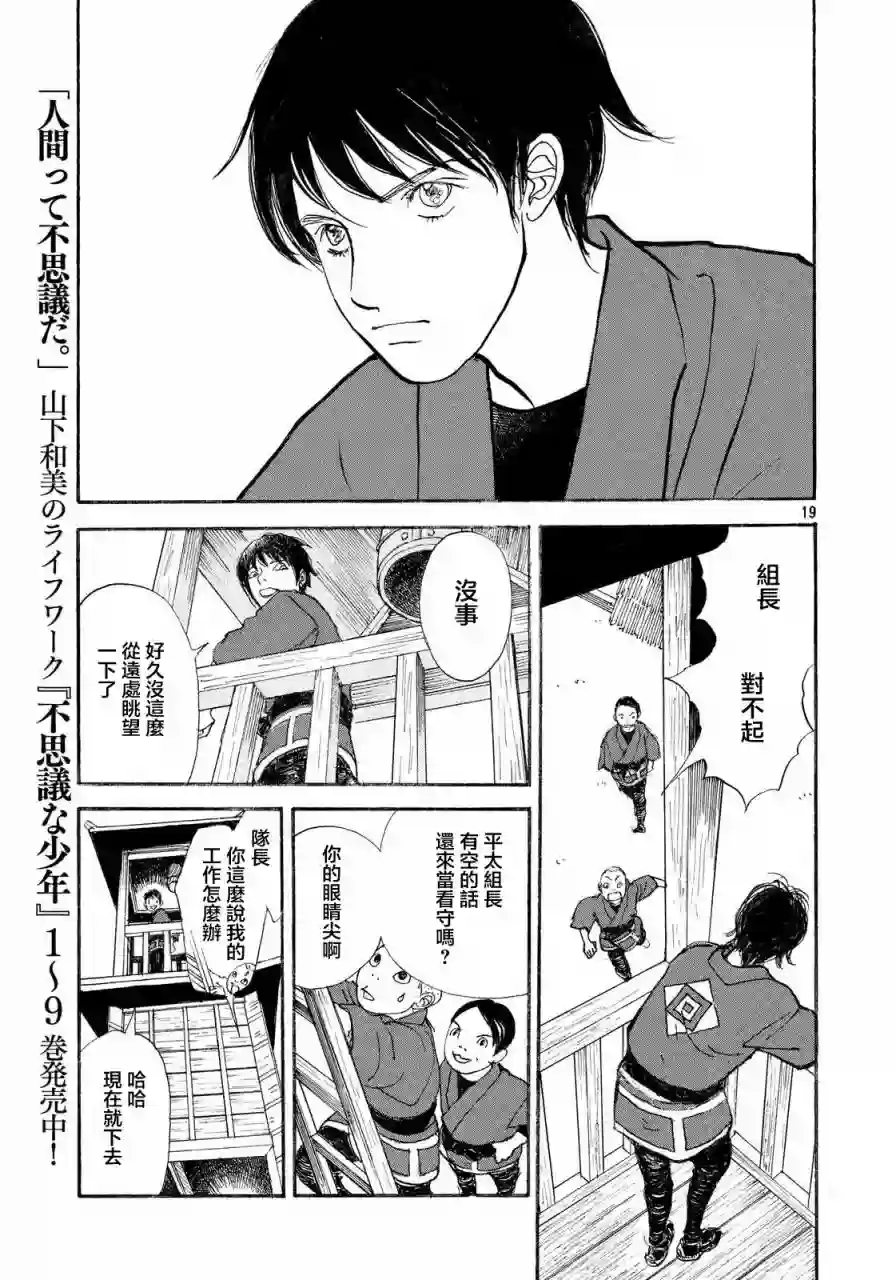 未踏之地第28话